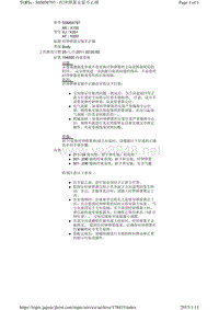 2013捷豹技术通报_SSM50797 - 时钟弹簧安装不正确