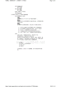 2013捷豹技术通报_SSM52437 - 点烟器不工作验证