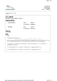 2013捷豹技术通报_JTB00246 - 柴油颗粒过滤器 (DPF) 诊断更新