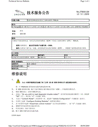 2010捷豹技术通报_JTB00158