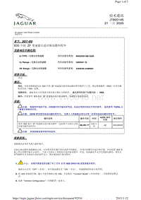 2012捷豹技术通报_JTB00145 - IDS 中的 ZF 变速器自适应驱动循环程序