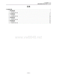 传祺GA6_故障诊断维修手册(第一分册)_20150213