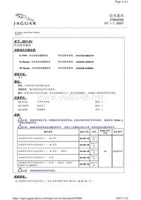 2011捷豹技术通报_JTB00056 - 传动装置漏油