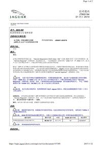 2012捷豹技术通报_JTB00194 - 机油维修指示灯策略更新