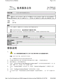 2010捷豹技术通报_JTB00142