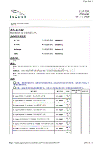 2011捷豹技术通报_JTB00092 - 转向器拆卸 & 安装的新工序。