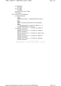 2013捷豹技术通报_SSM57317 - 减振器诊断已添加至 TOPIx