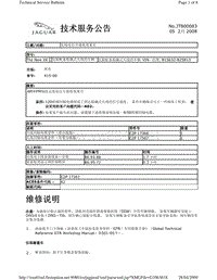 2010捷豹技术通报_JTB00083