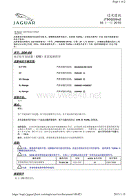 2012捷豹技术通报_JTB00208v2 - 电子驻车制动器（EPB）重新校准程序