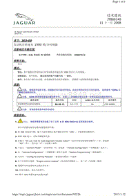 2012捷豹技术通报_JTB00140 - 发动机在转速为 1900 转分时喘振