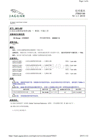 2012捷豹技术通报_JTB00199 - 后部活动侧围装饰滑动板 — 断裂／不能工作