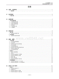 广汽A28车型《车身外部维修手册》V2_2015-04-08