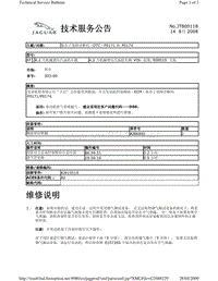 2010捷豹技术通报_JTB00118