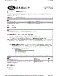 2010捷豹技术通报_LTB00027v3