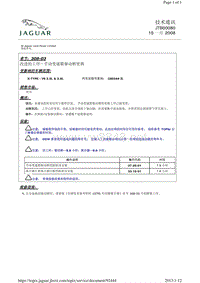 2011捷豹技术通报_JTB00080 - 改进的工序—手动变速箱驱动桥更换