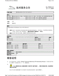 2010捷豹技术通报_JTB00110