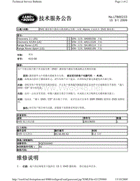 2010捷豹技术通报_LTB00233