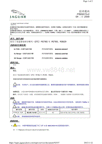 2011捷豹技术通报_JTB00072v2 - 保存了变速器故障诊断码（DTC）P0780 至 P0785、P0829