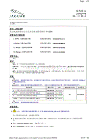 2012捷豹技术通报_JTB00188 - 发动机故障指示灯点亮并存储故障诊断码 P1254