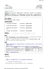 2012捷豹技术通报_JTB00155v2 - 保存了故障诊断码（DTC）P2119