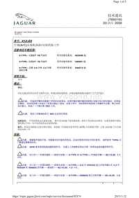 2011捷豹技术通报_JTB00100 - 空调(AC)压缩机拆卸安装的新工序