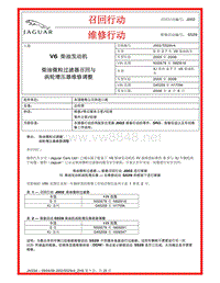 2011捷豹技术通报_J002_S529_V4 - 柴油微粒过滤器 涡轮增压器维修调整