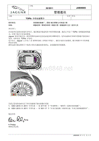 2011捷豹技术通报_JAB00005 - TOPIx 中的动画简介