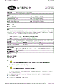 2010捷豹技术通报_LTB00250