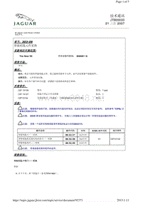 2011捷豹技术通报_JTB00033 - 智能钥匙元件更换