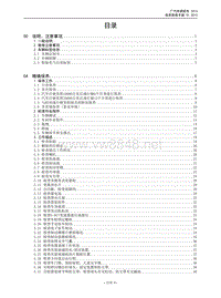 广汽A28车型《保养维修手册》V2_2015-04-08