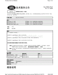 2010捷豹技术通报_LTB00179v3