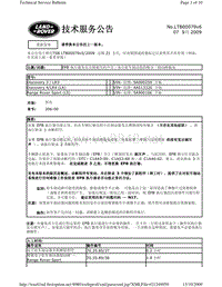 2010捷豹技术通报_LTB00079v6