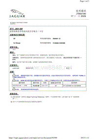 2012捷豹技术通报_JTB00180 - 前排座椅靠背垫鼓风机存在噪音／卡住