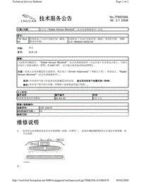 2010捷豹技术通报_JTB00086