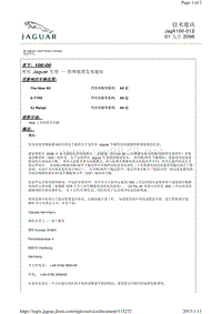 2011捷豹技术通报_JagA100-012 - 所有 Jaguar 车型 — 特殊装置发布通知