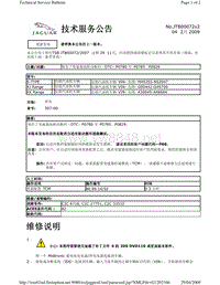 2010捷豹技术通报_JTB00072v2