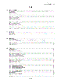 传祺GA6_内部车身维修手册_20150213