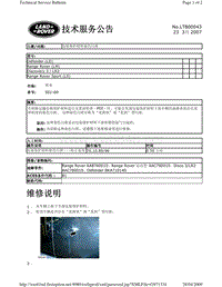 2010捷豹技术通报_LTB00043