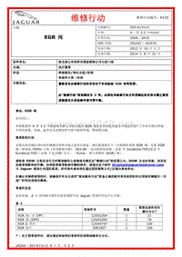 2013捷豹技术通报_K131v3 ROW - EGR