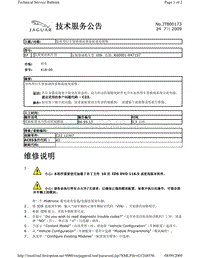 2010捷豹技术通报_JTB00173