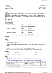 2011捷豹技术通报_JTB00070v2 - 换档时的变速器噪音 - 汽油