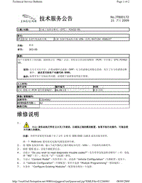 2010捷豹技术通报_JTB00172