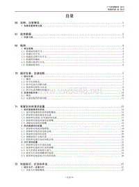 2012传祺GS5维修手册_AD_电器维修手册