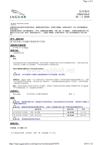 2012捷豹技术通报_JTB00150v2 - 进气歧管端口关闭膜片维修零件可用性