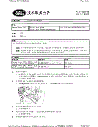 2010捷豹技术通报_LTB00045