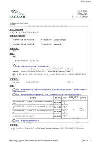 2012捷豹技术通报_JTB00183 - 空调（A／C）系统冷却效率低下