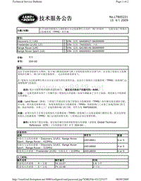 2010捷豹技术通报_LTB00221