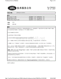 2010捷豹技术通报_LTB00062