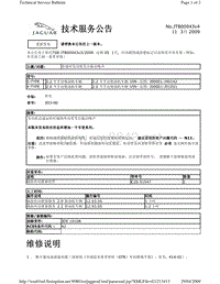 2010捷豹技术通报_JTB00043v4