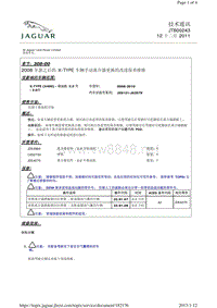 2013捷豹技术通报_JTB00243 - 2008 年款之后的 X-TYPE 车辆手动离合器更换的改进保养维修